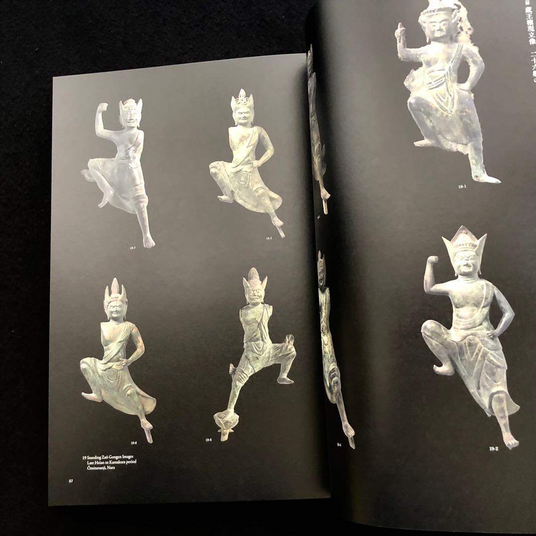 図録「金峯山の遺宝と神仏」2023年 ミホミュージアム