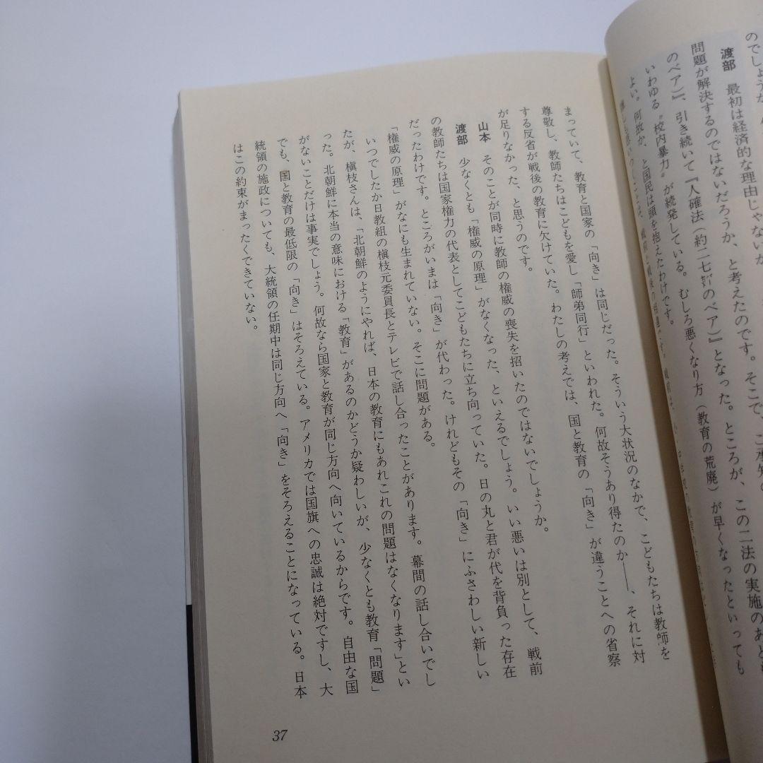 学習塾の良否は子の一生を決める 勝田吉太郎 学研