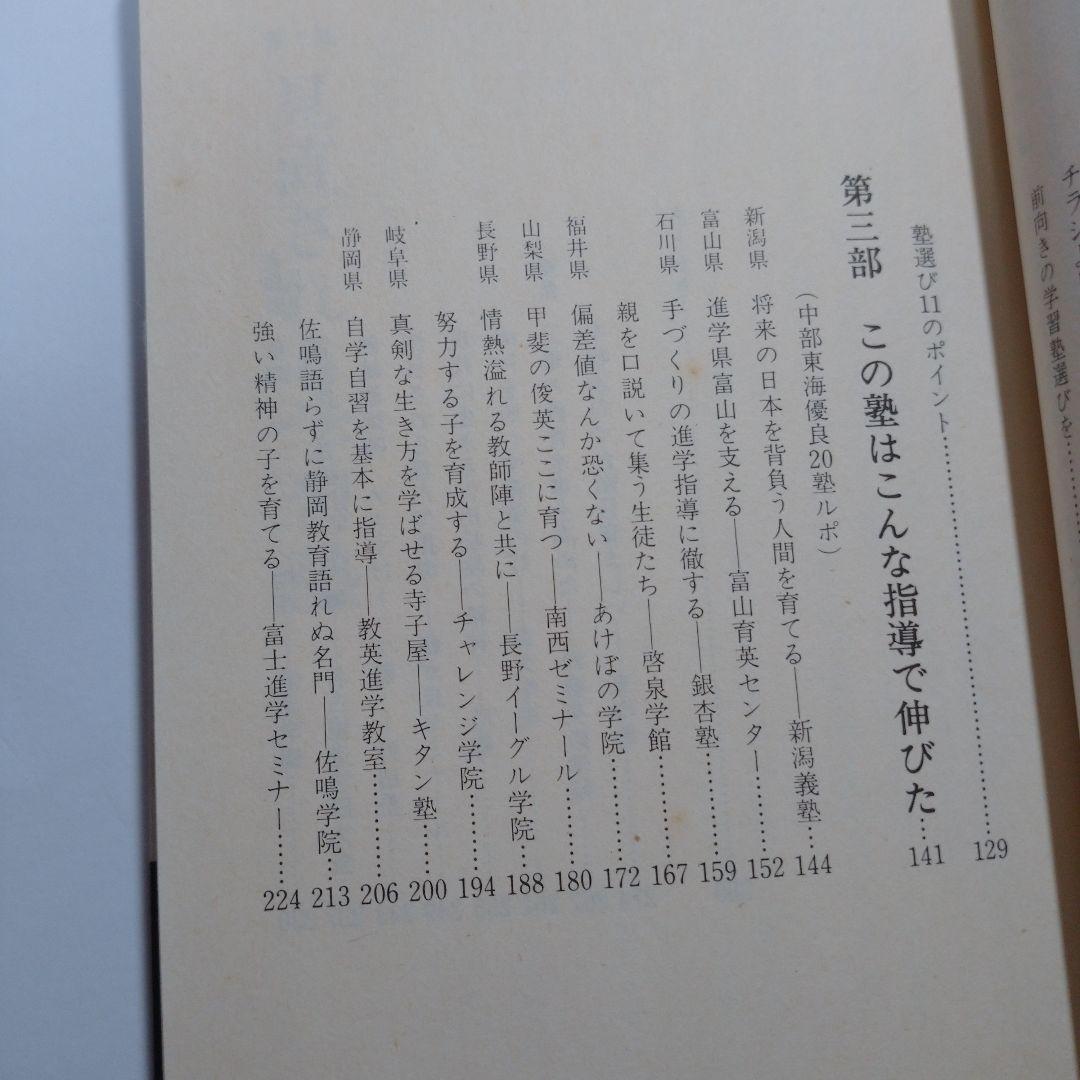 学習塾の良否は子の一生を決める 勝田吉太郎 学研