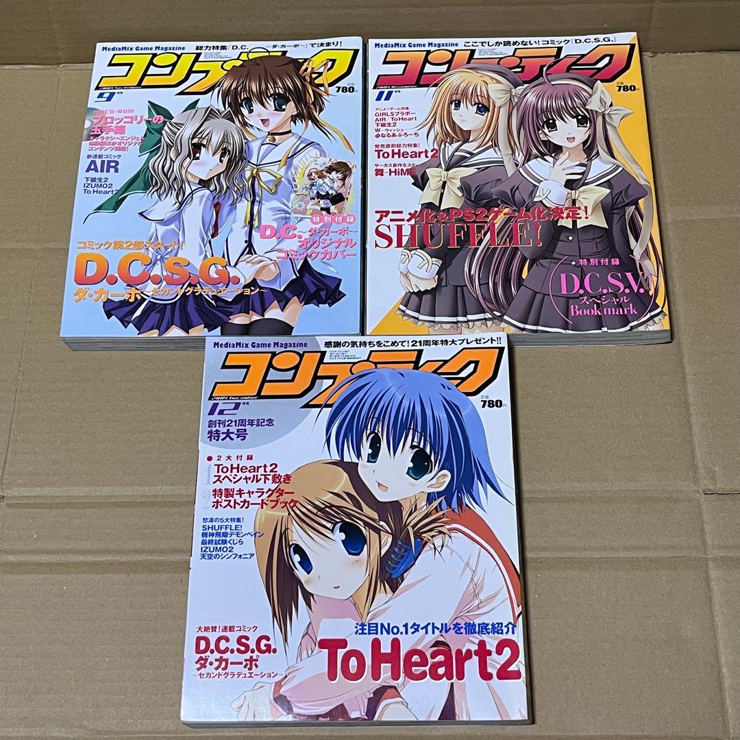 コンプティーク 2004年 10月号除く11冊