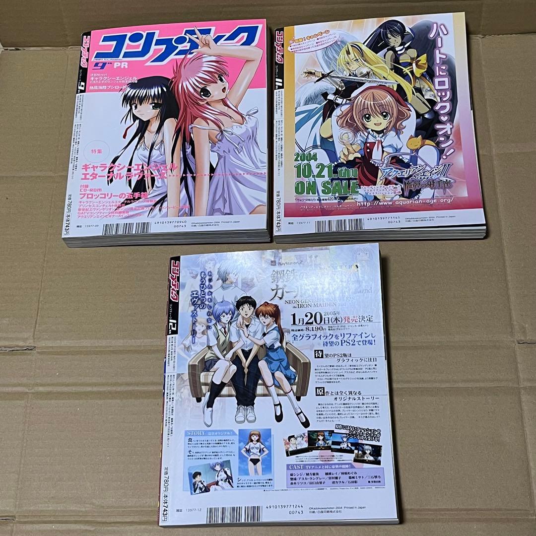 コンプティーク 2004年 10月号除く11冊