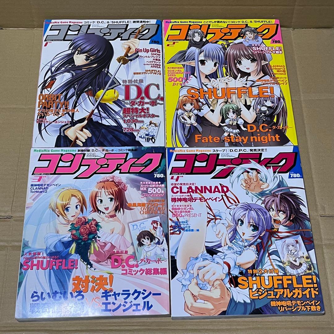 コンプティーク 2004年 10月号除く11冊