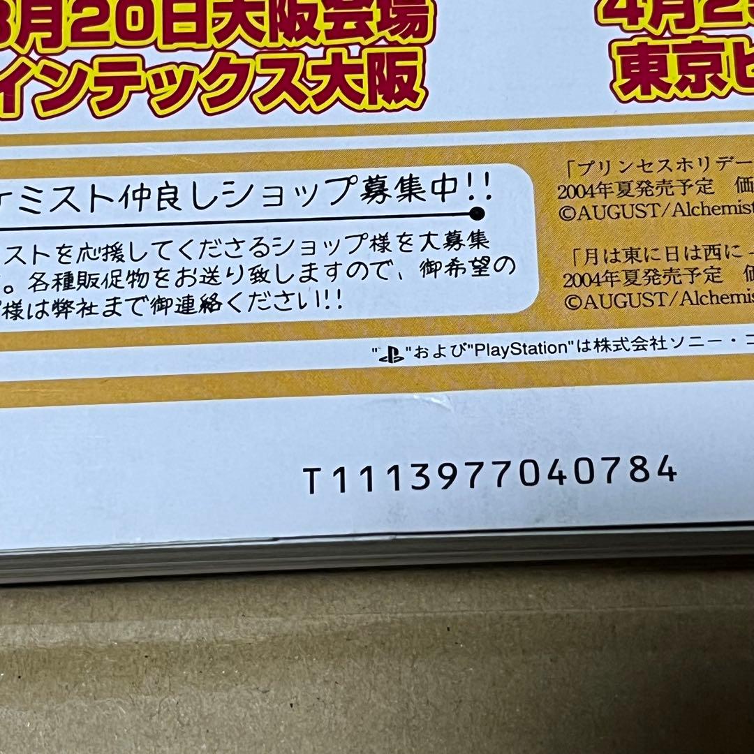 コンプティーク 2004年 10月号除く11冊