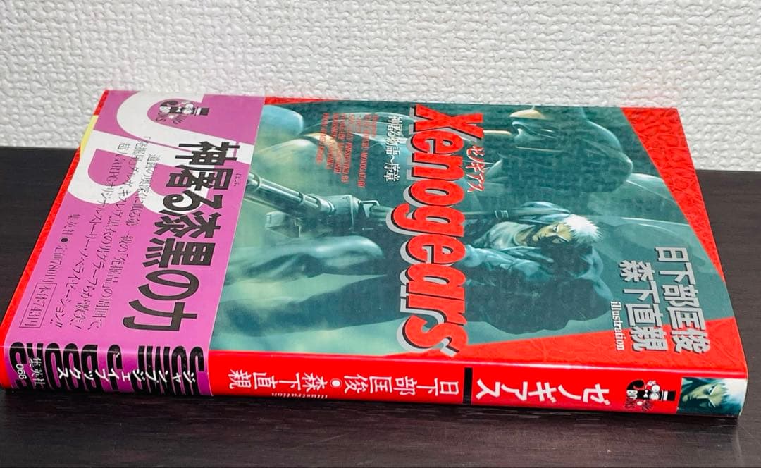 【初版•帯付き】ゼノギアス 小説 神屠る物語〜序章 特典しおりカード＋チラシ付き