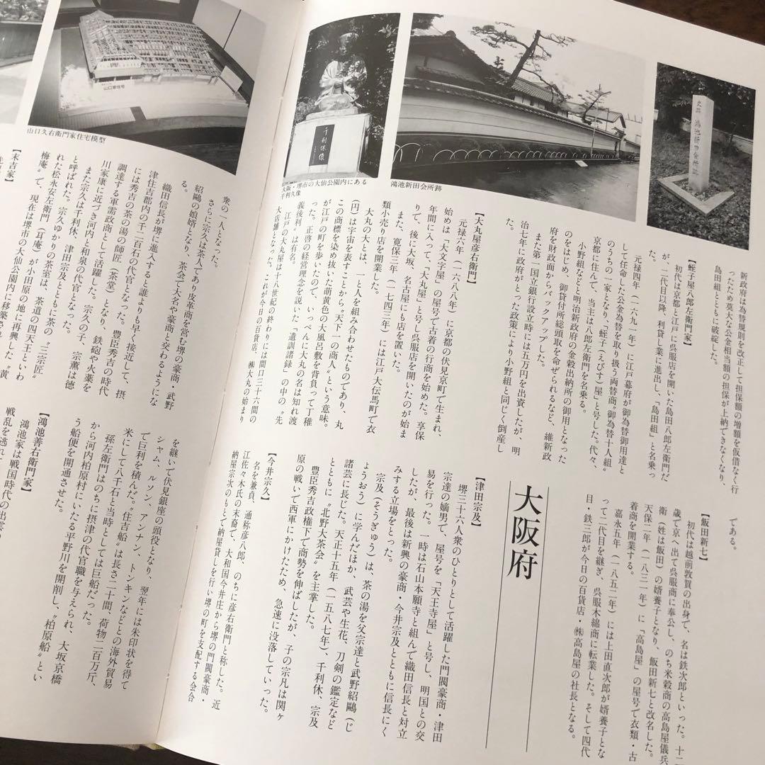 日本経済の礎 名古屋タイムズ社