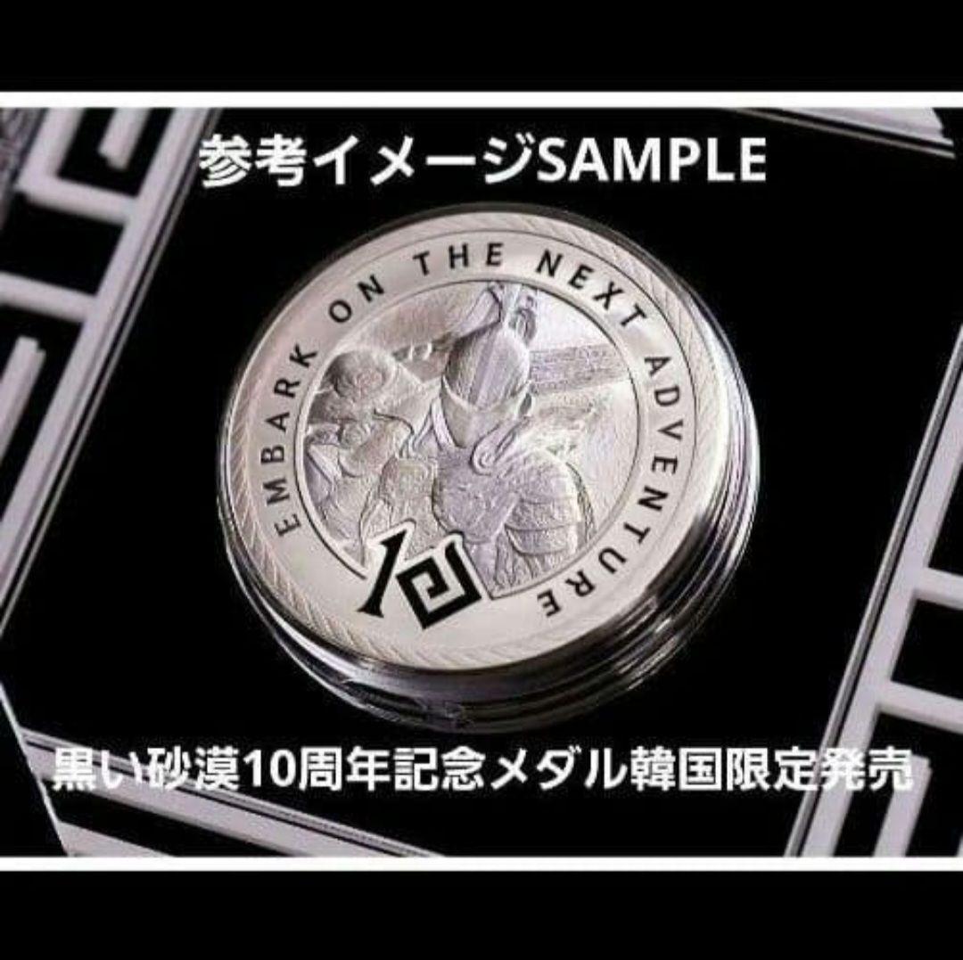 【新品】黒い砂漠 10周年 記念メダル 韓国限定 紅の砂漠製作社: パールアビス