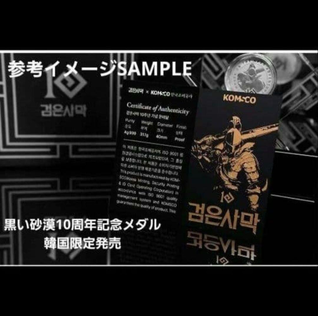 【新品】黒い砂漠 10周年 記念メダル 韓国限定 紅の砂漠製作社: パールアビス