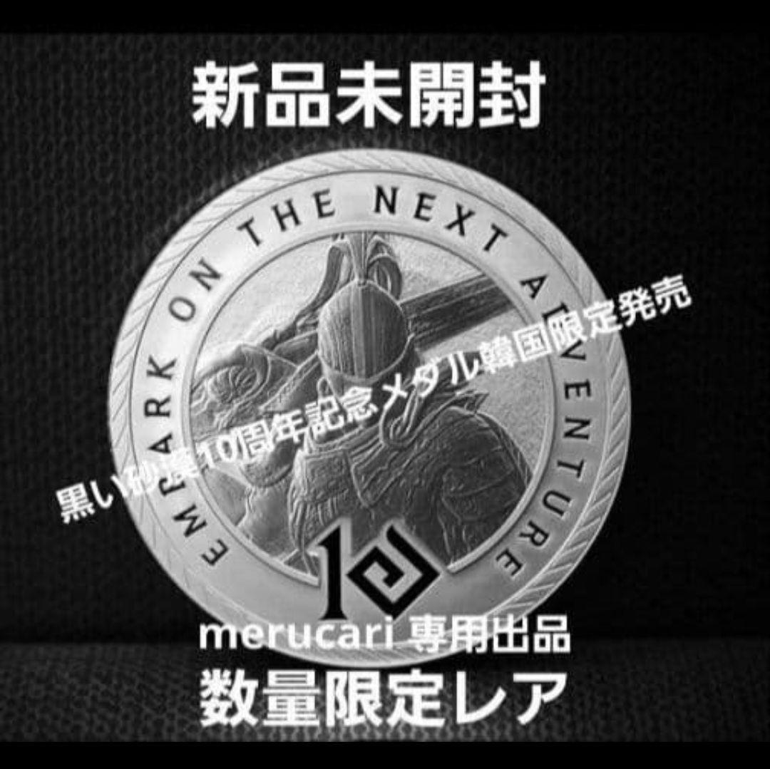 【新品】黒い砂漠 10周年 記念メダル 韓国限定 紅の砂漠製作社: パールアビス