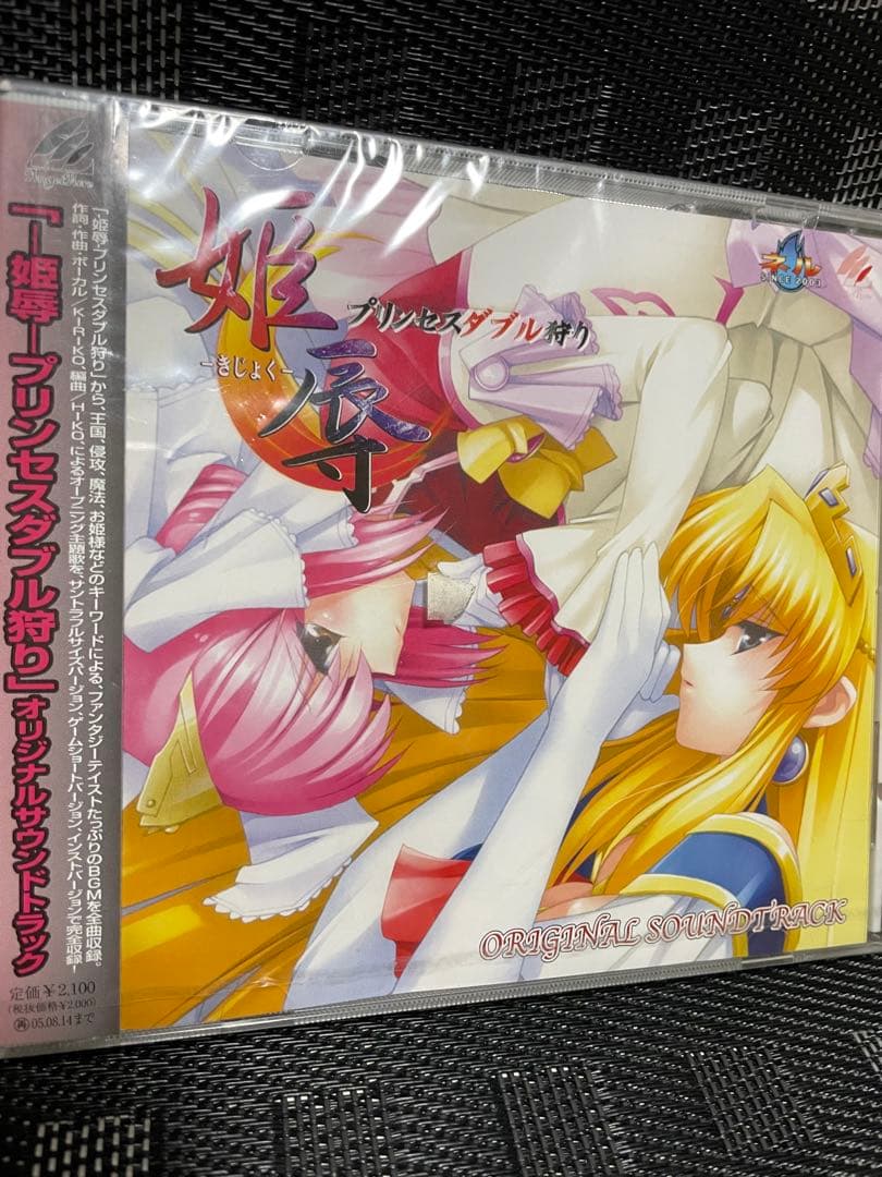 オリジナルサウンドトラックCD 姫辱 プリンセスダブル狩り 音楽 ミュージック