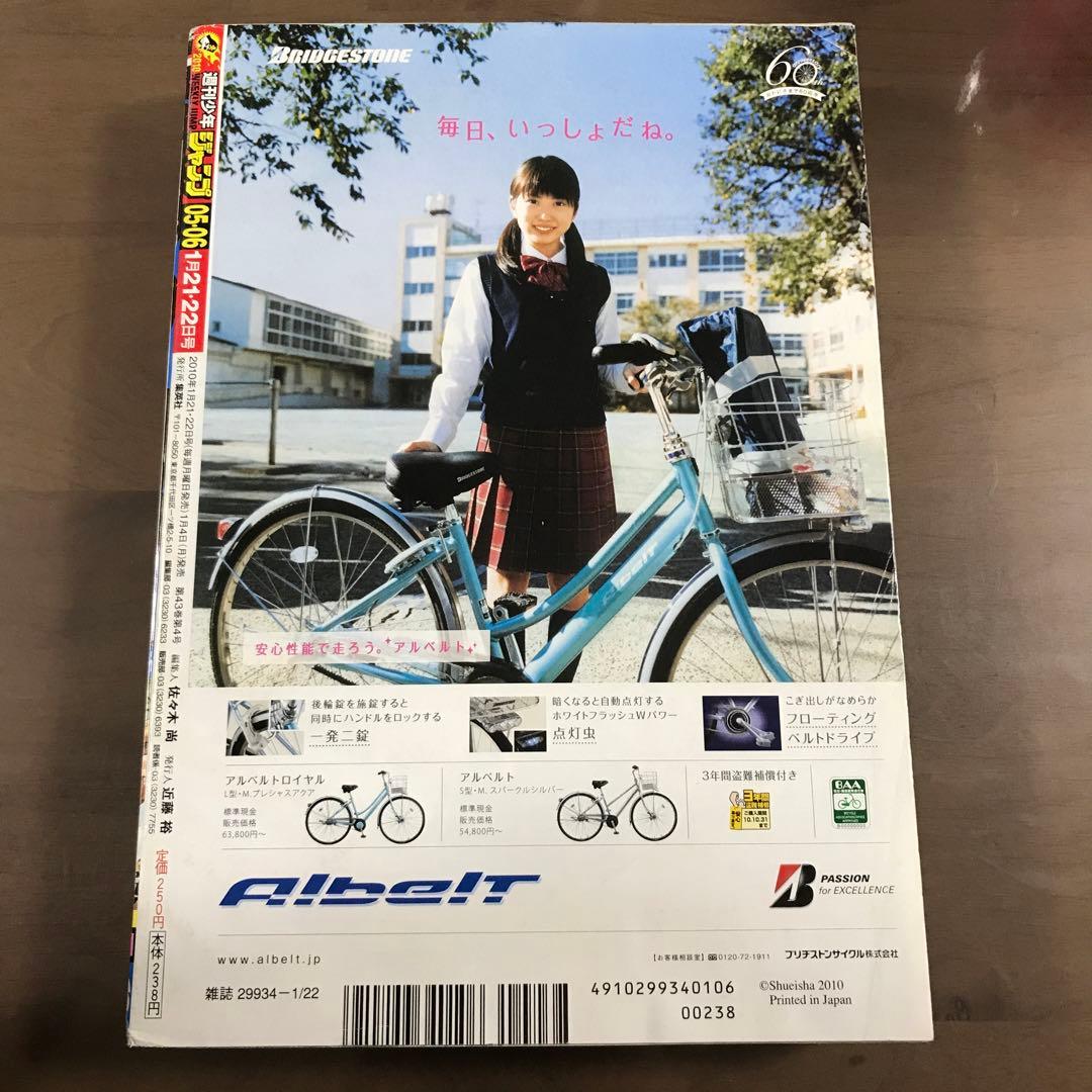 【週刊少年ジャンプ 2010年5•6号】ONE PIECE 1月21•22日号