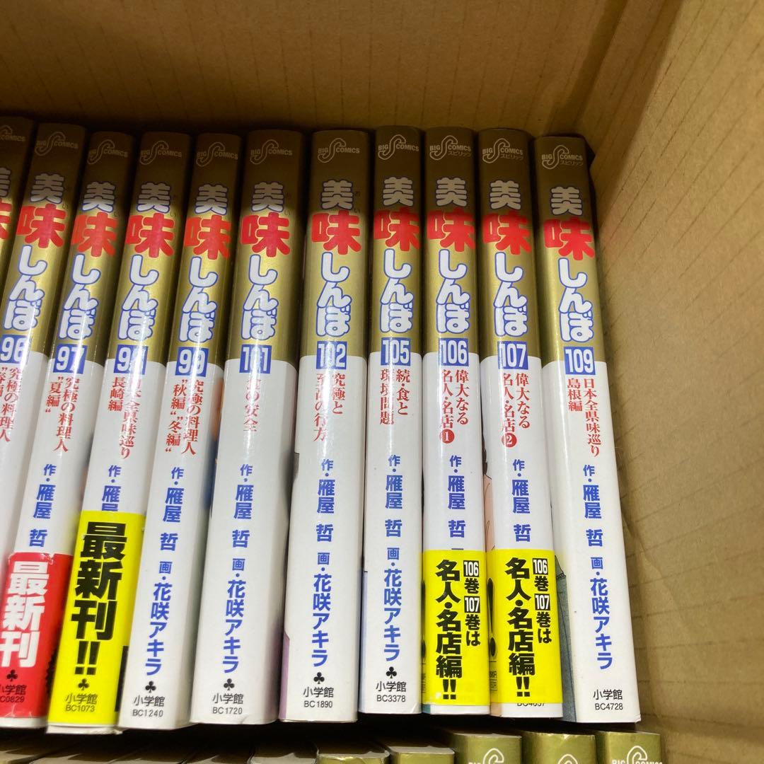 美味しんぼ 漫画　不揃い　約80冊セット
