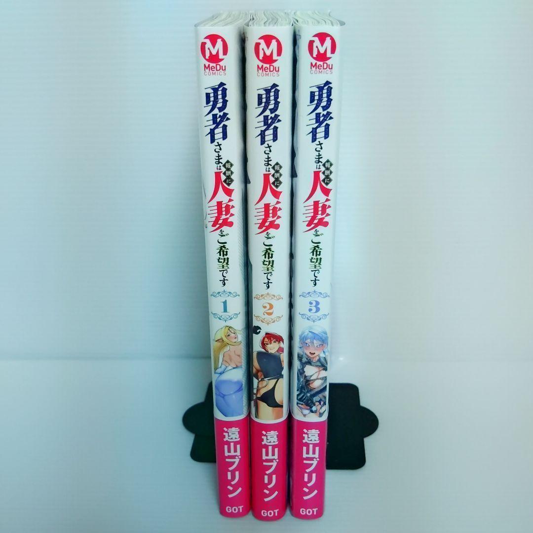 【新品 全巻セット】勇者さまは報酬に人妻をご希望です　1〜7