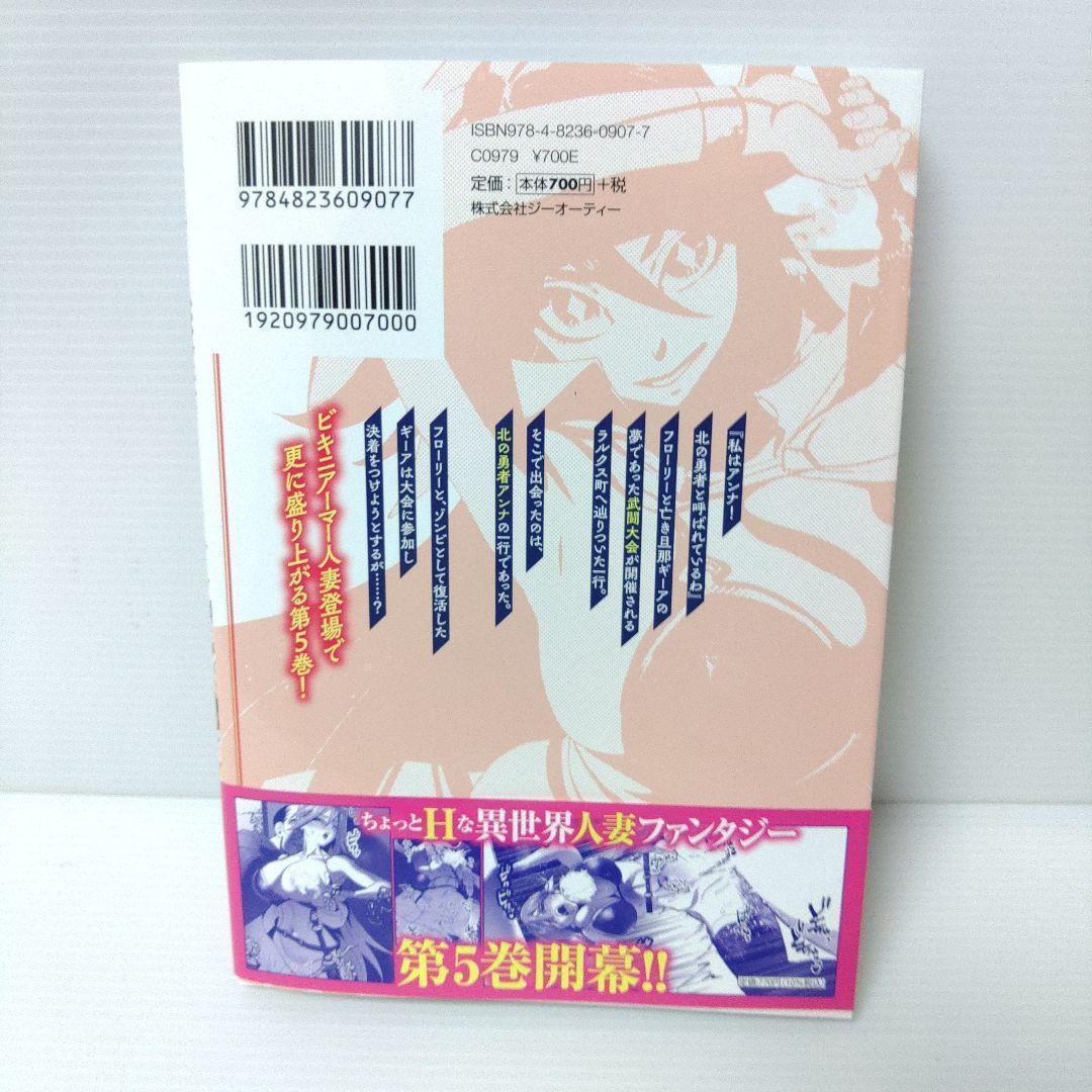 【新品 全巻セット】勇者さまは報酬に人妻をご希望です　1〜7