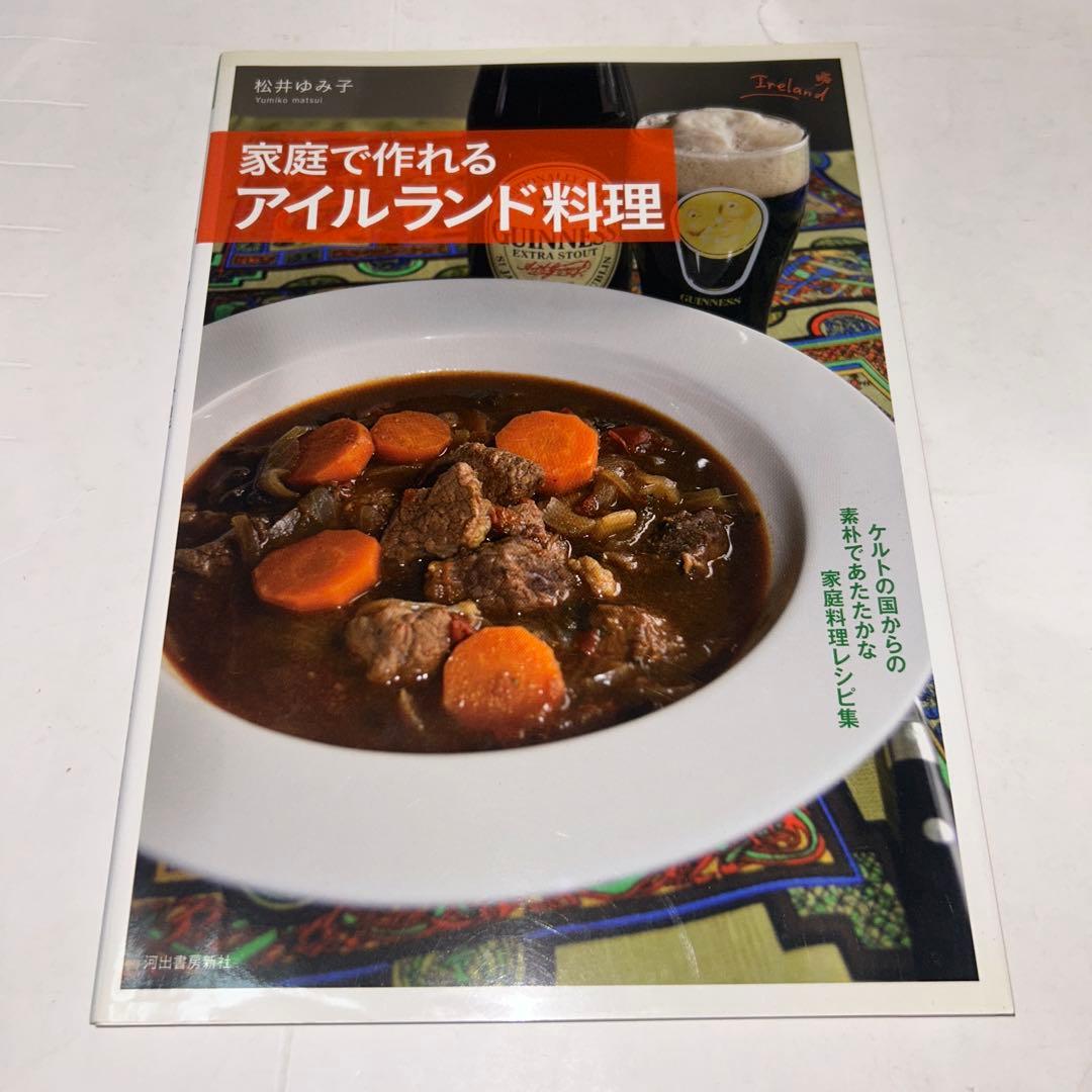 河出書房新社 家庭で作れる、家庭で楽しむ　世界の料理シリーズ　13冊