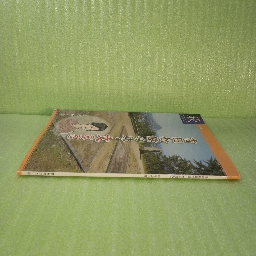 吉田松陰の妹・文（美和）　萩ものがたり　山本栄一郎　【45】