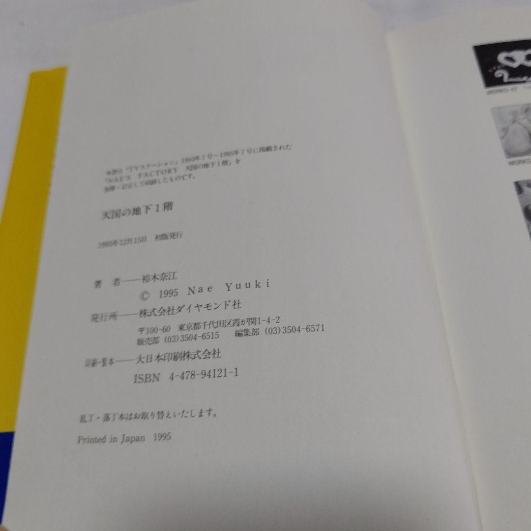 角棚3　裕木奈江　著作本　初版4冊セット