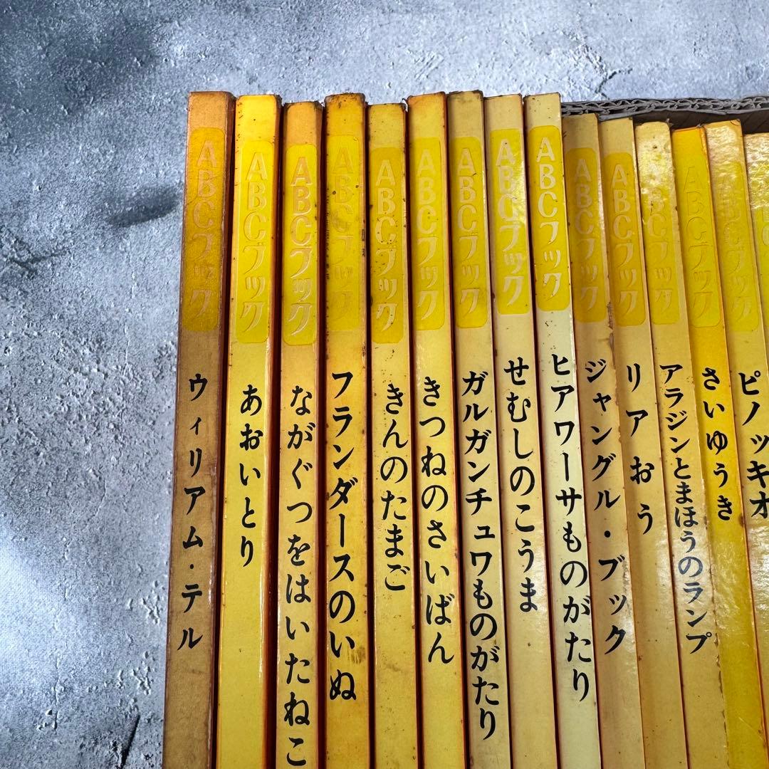 ABCブック 全26巻セット コンプリート 世界出版社　世界の童話　古書　レア
