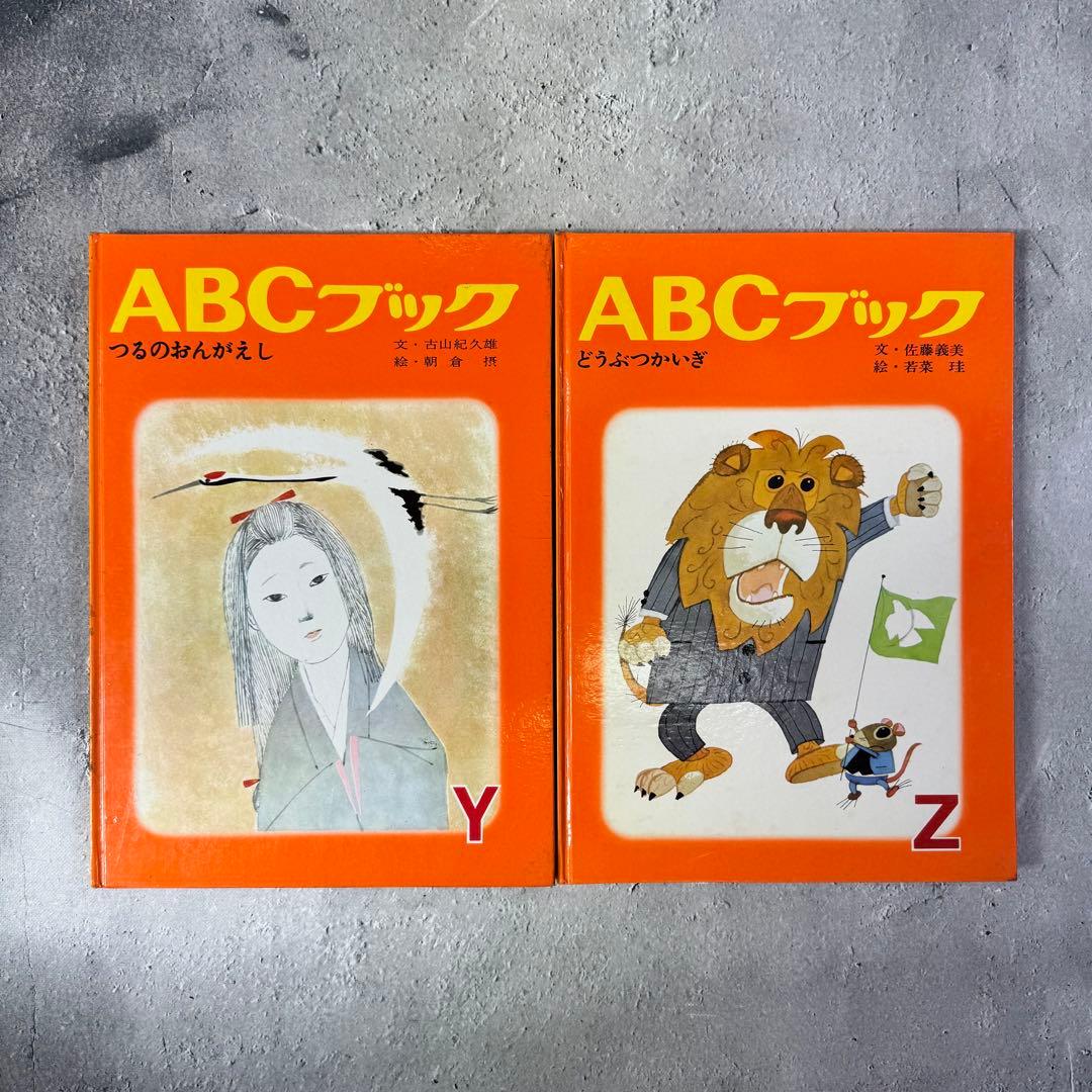 ABCブック 全26巻セット コンプリート 世界出版社　世界の童話　古書　レア