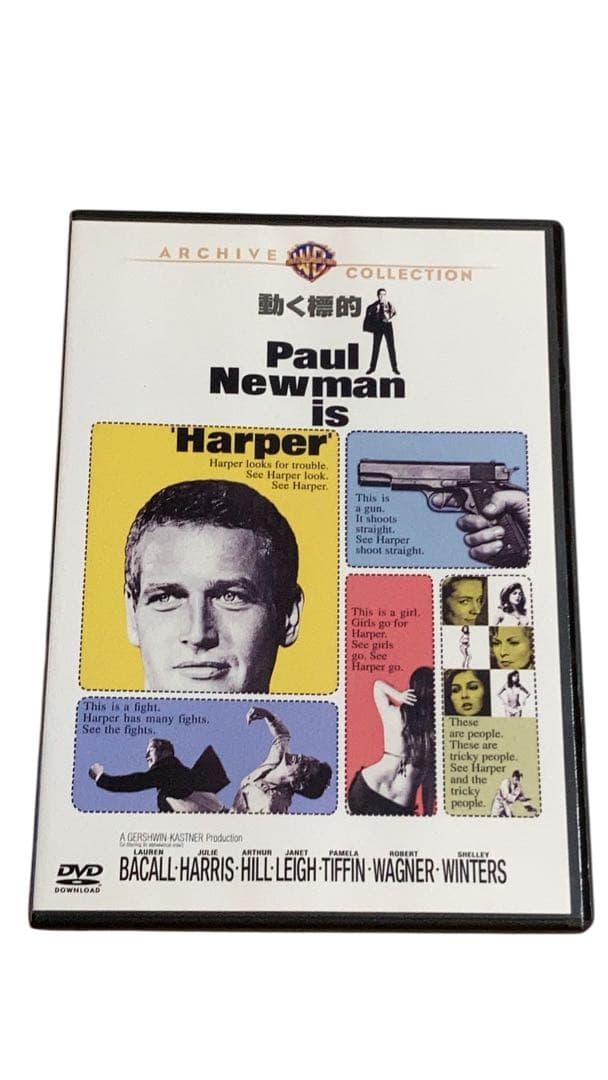 動く標的 新・動く標的 2点セット 廃盤DVD 復刻シネマライブラリー