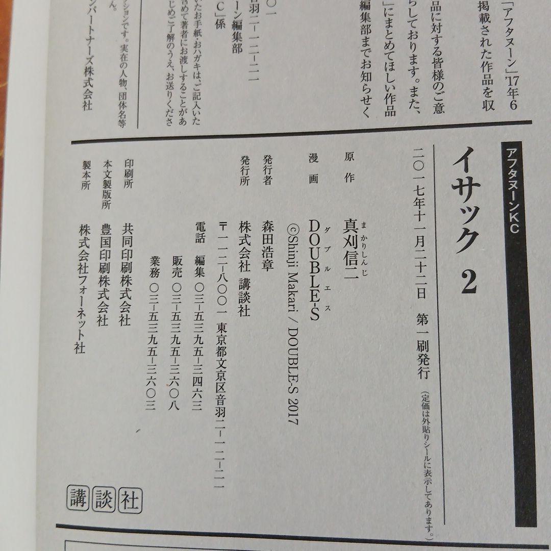 イサック 全19巻セット　全巻初版　希少　レア