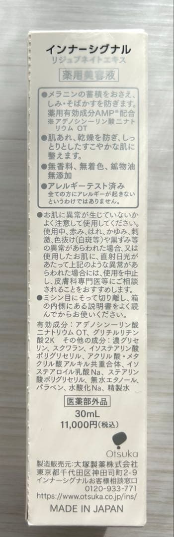 インナーシグナル リジュブネイトエキス