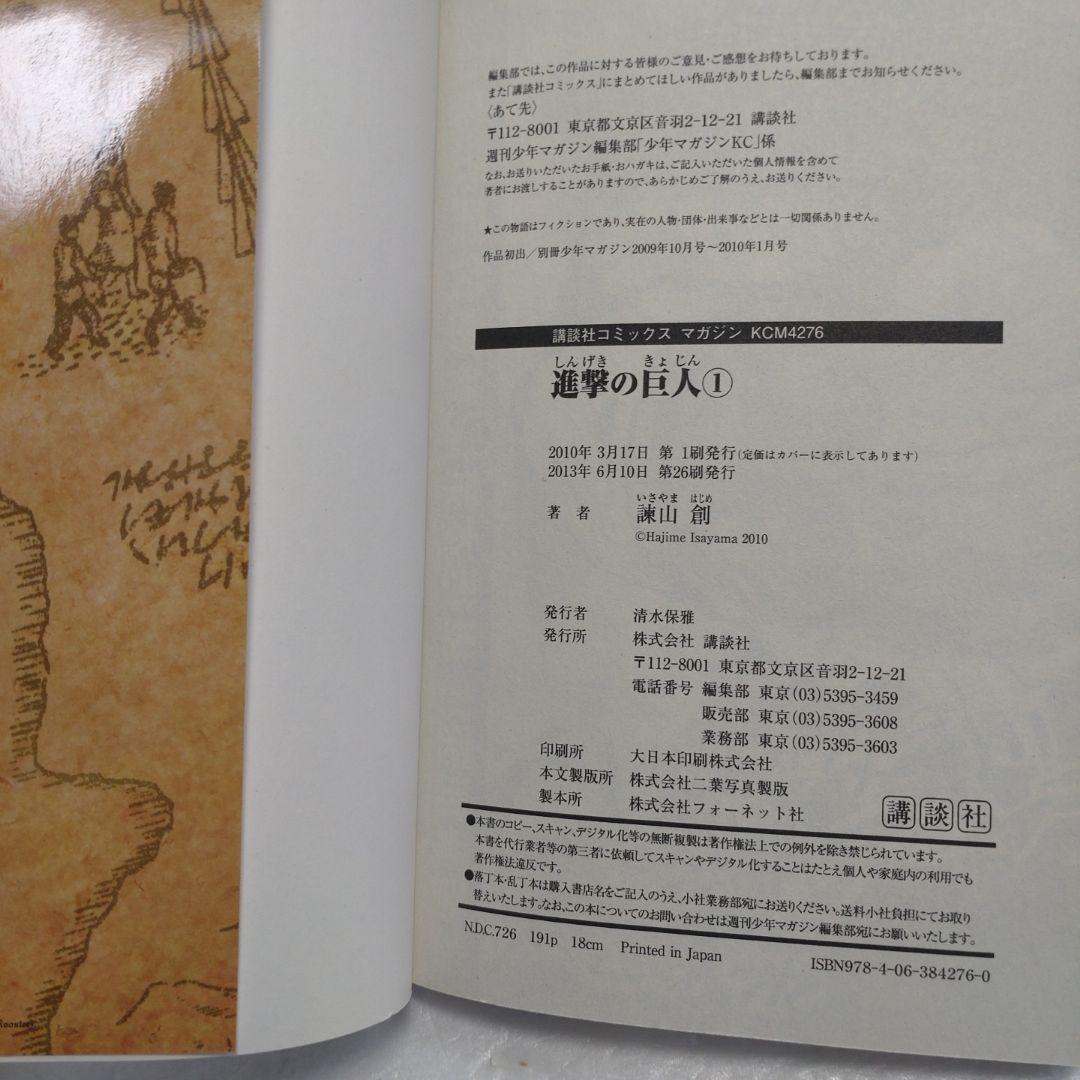 進撃の巨人　全巻セット他