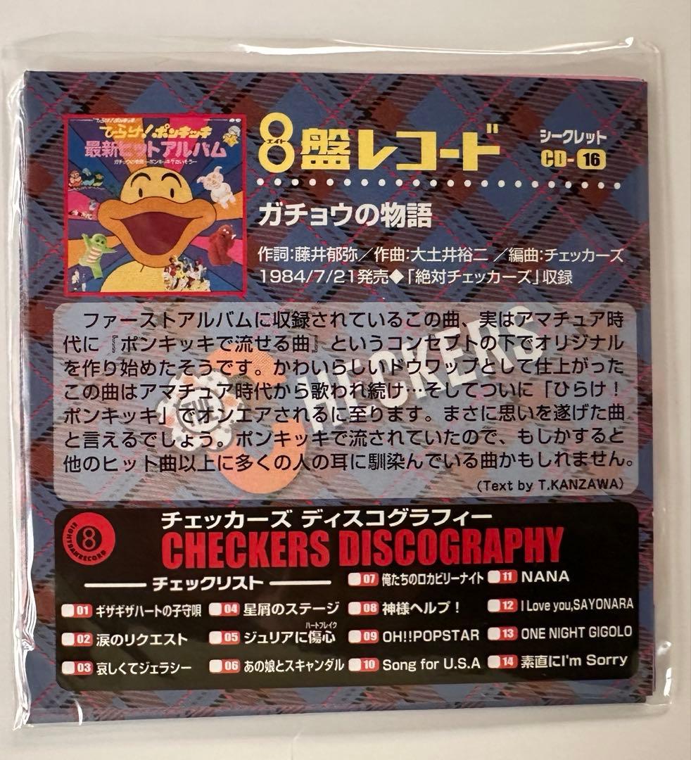 チェッカーズ　ディスコグラフィー　8盤　レコード　14枚+2枚　セット
