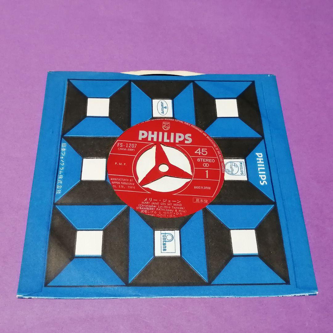 （７）成毛しげるとつのだ・ひろ／メリー・ジェーン　見本盤／ストロベリー・パス