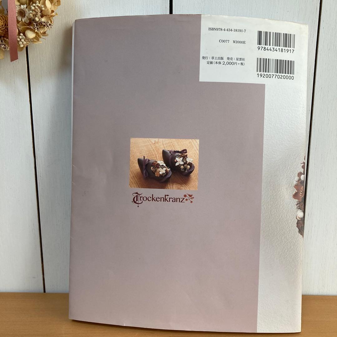 木の実を集めてリースを作る : トロッケンクランツテキストブック