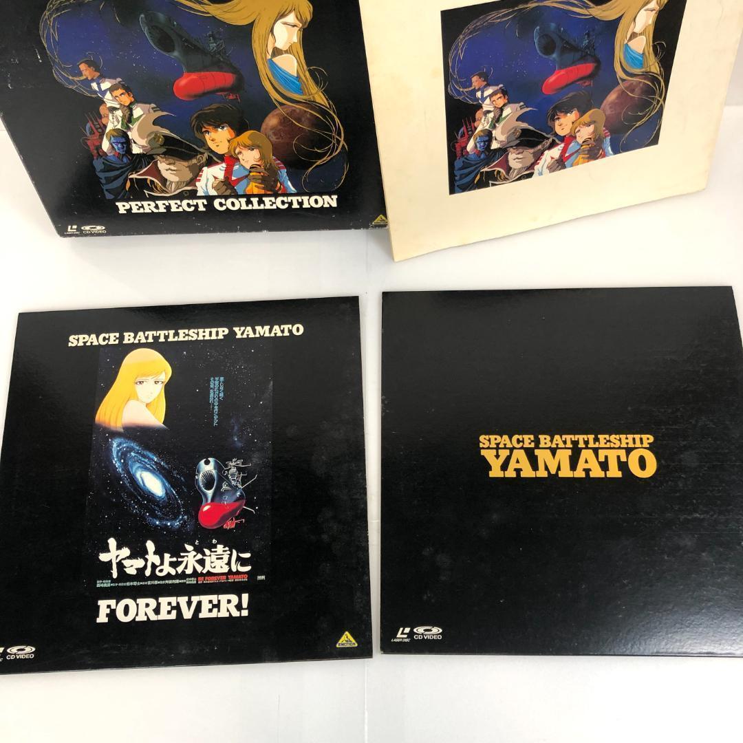 LD、宇宙戦艦ヤマト、パーフェクトコレクション BOX、　8枚組 　アニメ