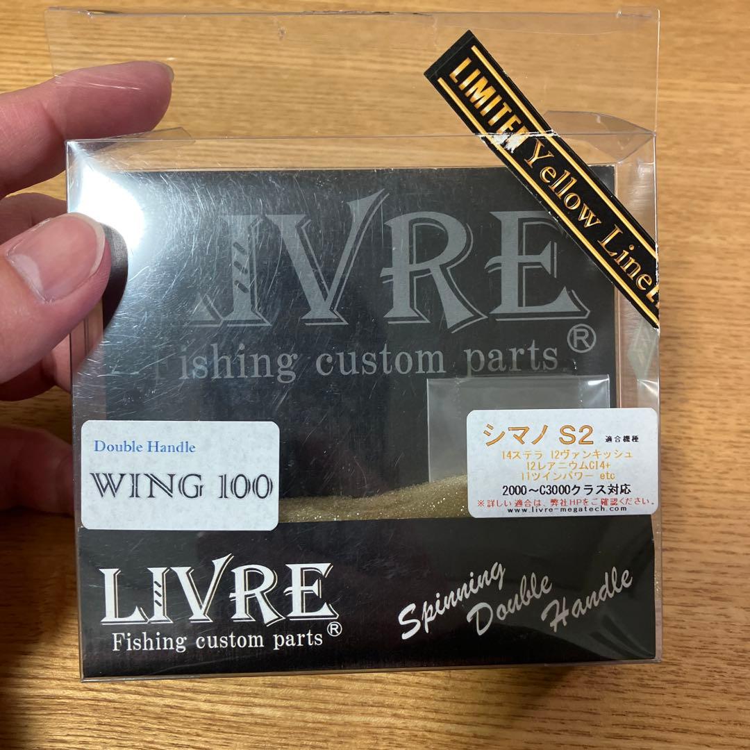 限定美品　シマノ LIVRE イエローライン　ウイング100 タイプ2 スタンド
