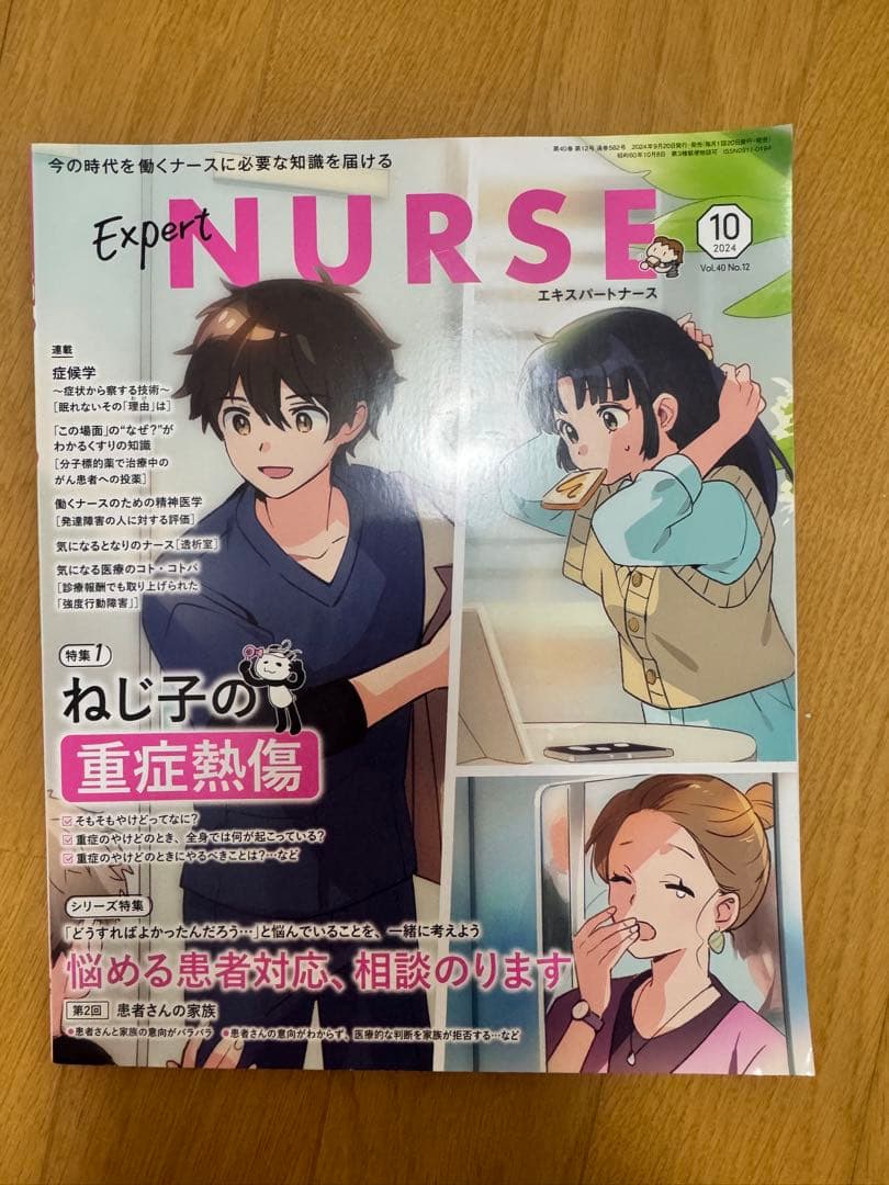 Expert NURSE 4月号・5月号・栄養ケア
