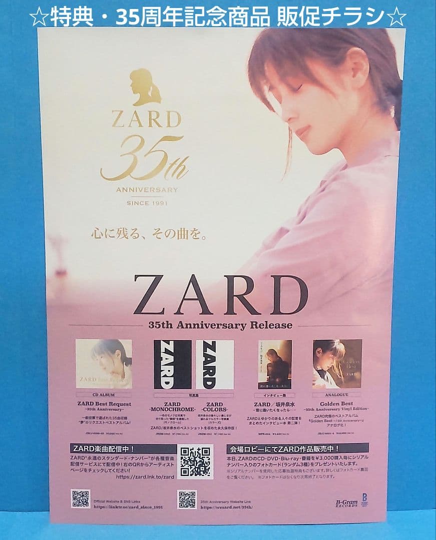 ZARD Best Request 完全生産限定盤 ☆☆☆トリプル特典付☆☆☆