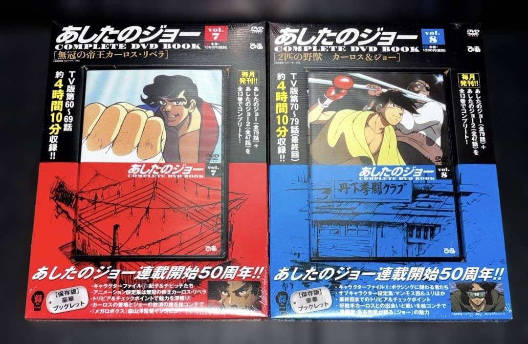 新品 あしたのジョーCOMPLETE DVD BOOK 抜け巻あり