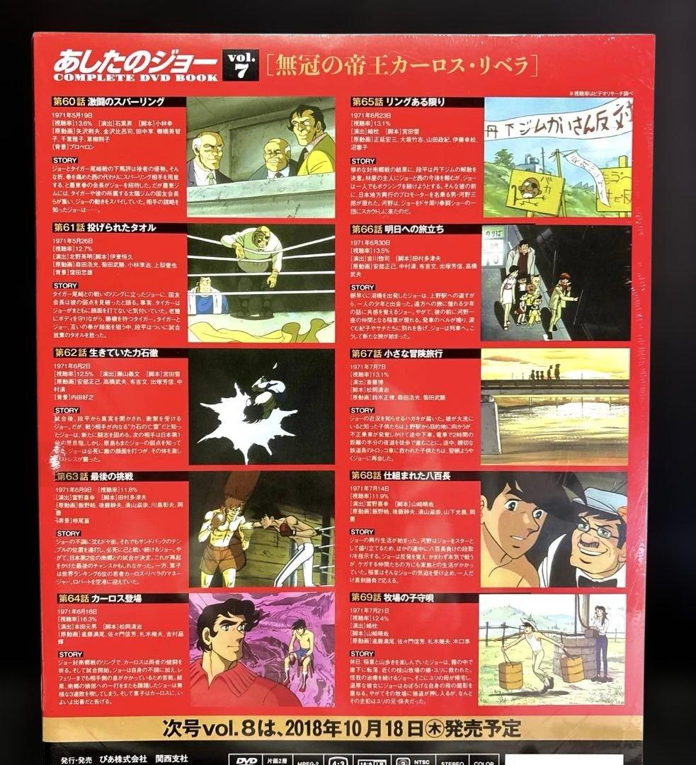 新品 あしたのジョーCOMPLETE DVD BOOK 抜け巻あり