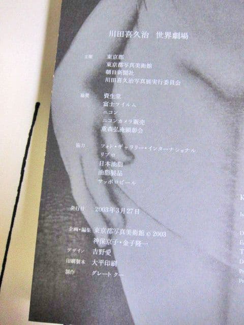川田喜久治写真集 世界劇場 KIKUJI KAWADA SIGNED COPY