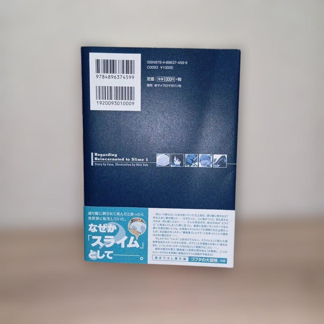 希少　レア品　転生したらスライムだった件 　小説　1巻　サイン入り