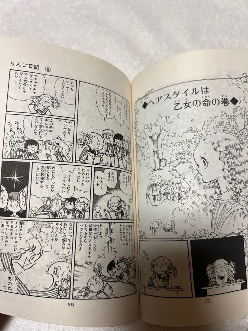 りんご日記　川崎苑子　昭和レトロ　 週刊マーガレット 初版⑤⑥、他①②③