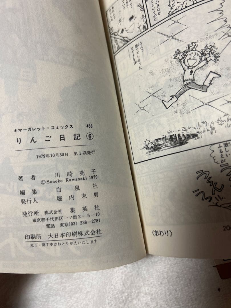 りんご日記　川崎苑子　昭和レトロ　 週刊マーガレット 初版⑤⑥、他①②③
