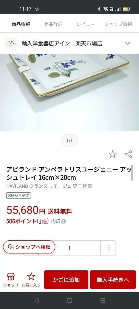 希少ハビランドアンピアトリスユージェニーアッシュトレイ9.5cm ×11.5cm