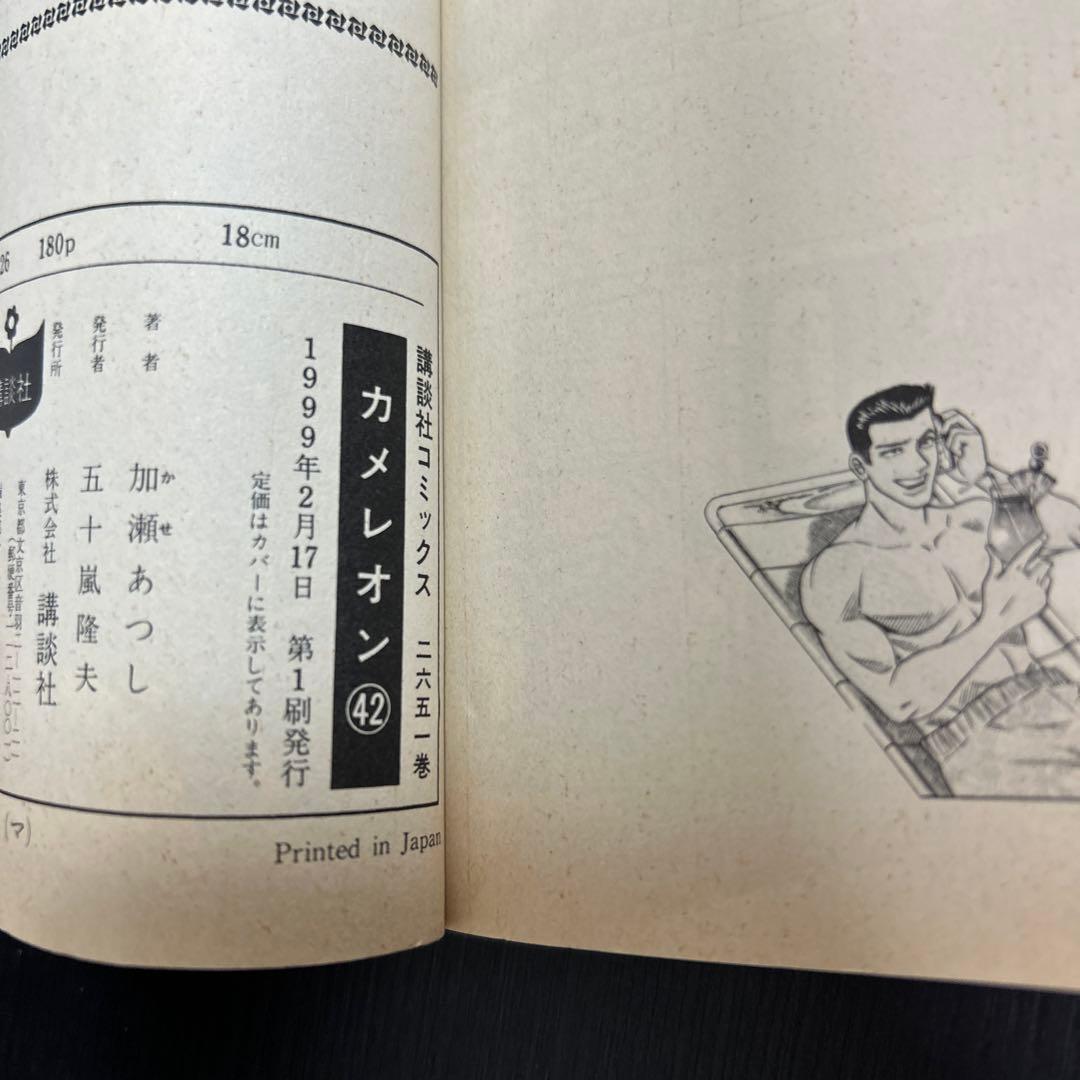 【希少】【全て初版】カメレオン 40巻41巻42巻43巻44巻 コミック 漫画