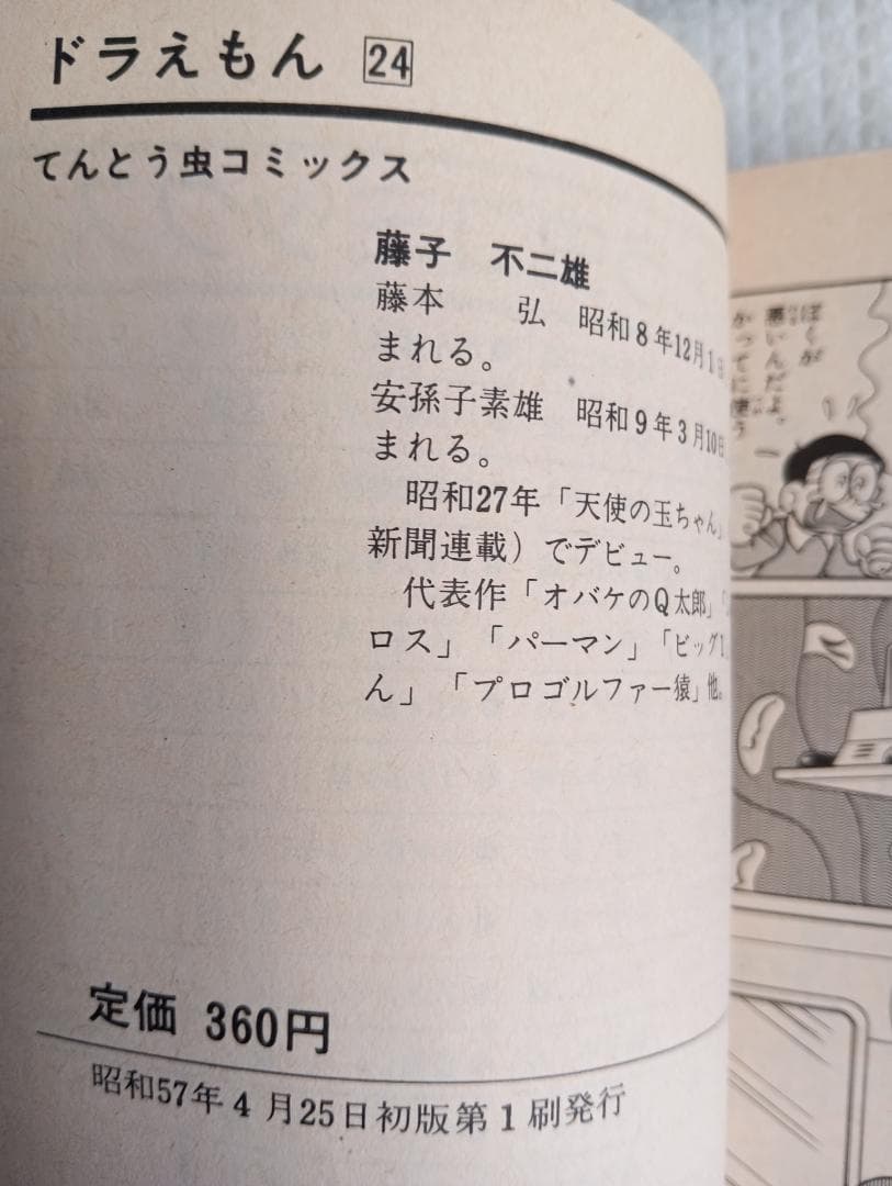 【初版 5冊】ドラえもん21巻〜25巻