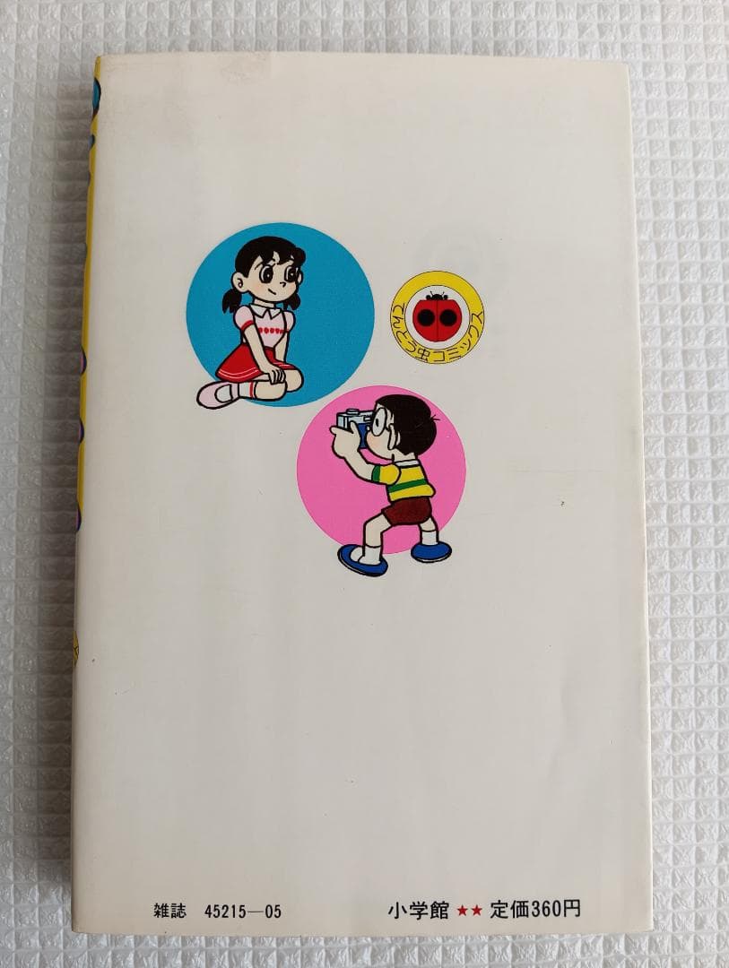 【初版 5冊】ドラえもん21巻〜25巻