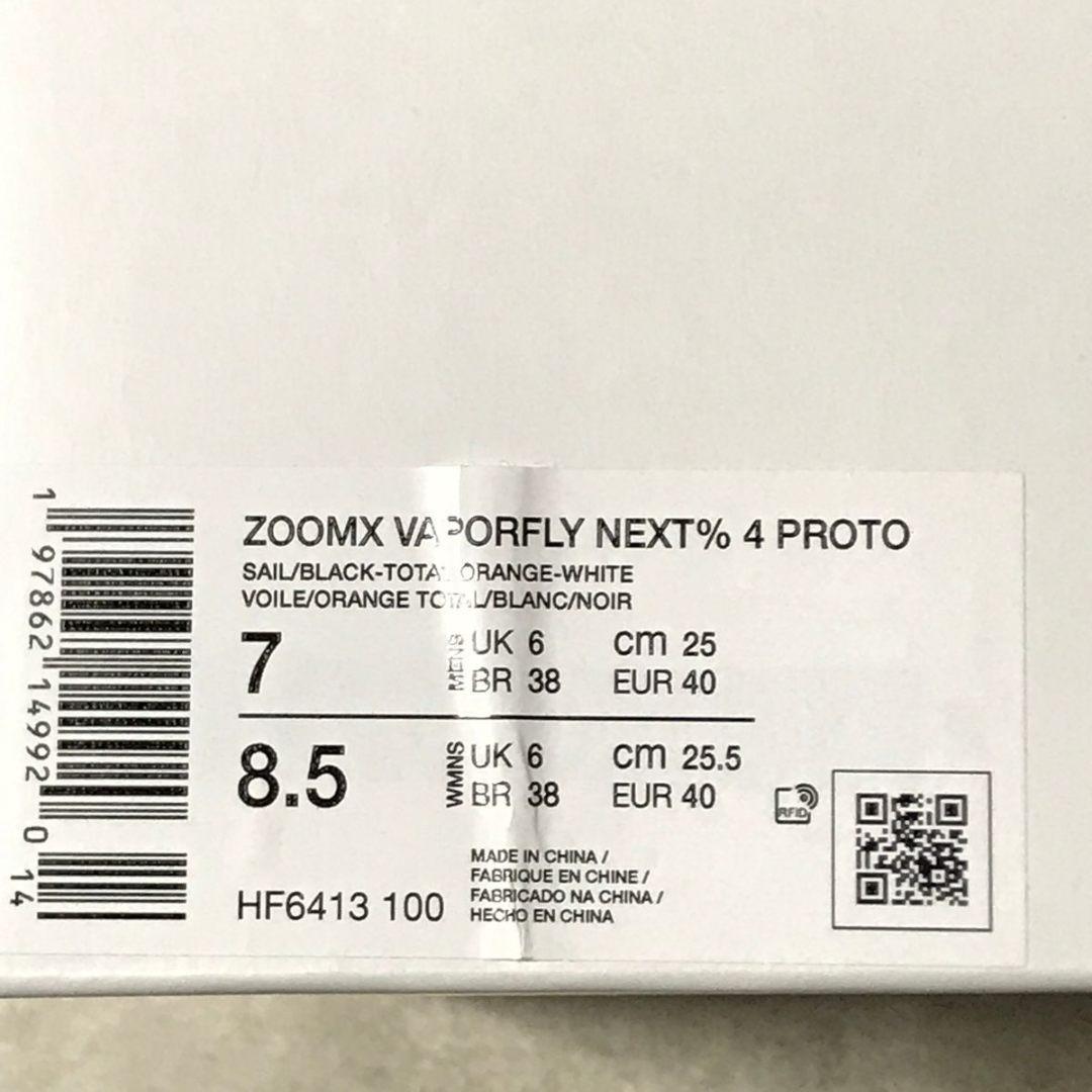 Nike Vaporfly NEXT% 4 PROTO 25cm　新品