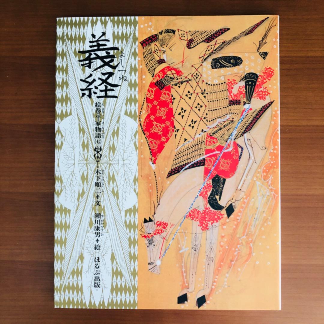 【新品同様・産経児童出版文化賞大賞】絵巻平家物語　全９巻箱入り