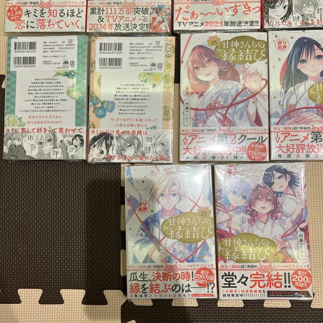 甘神さんちの縁結び　1巻〜22巻　全巻初版　特典付き