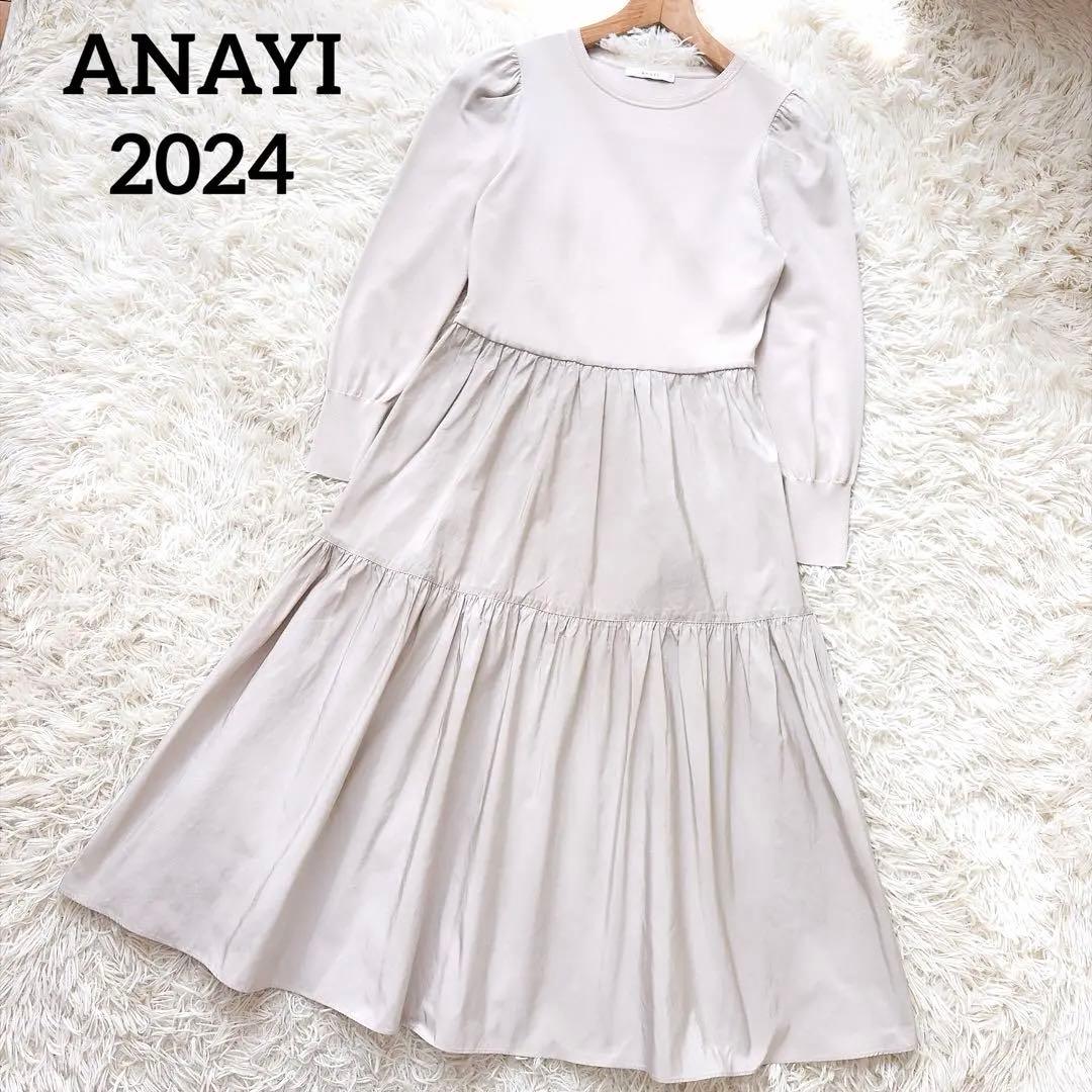 ANAYI アナイ　2024年　ニット切替ドッキングティアードワンピース　フレア