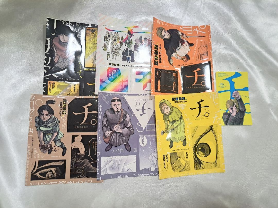 チ。 ―地球の運動について― 全巻セット