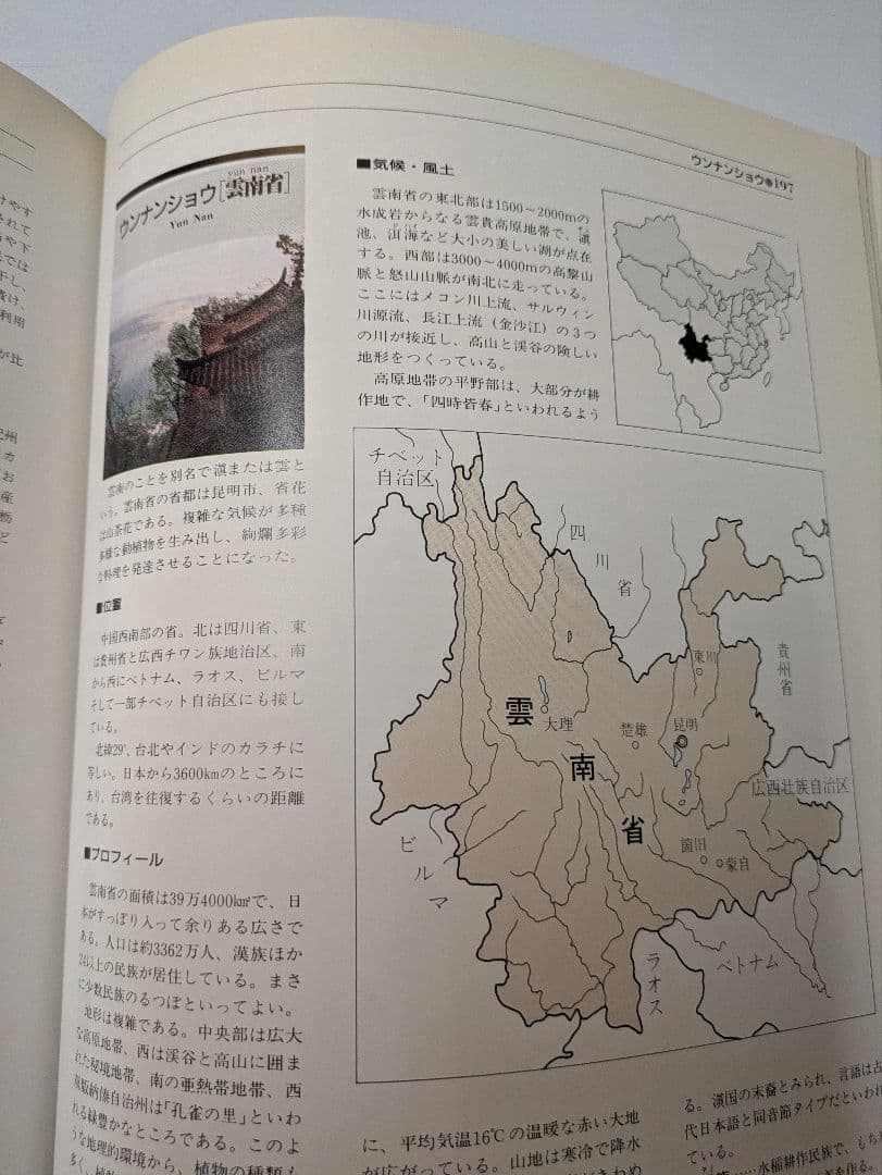 中国料理百科事典 全8巻セット