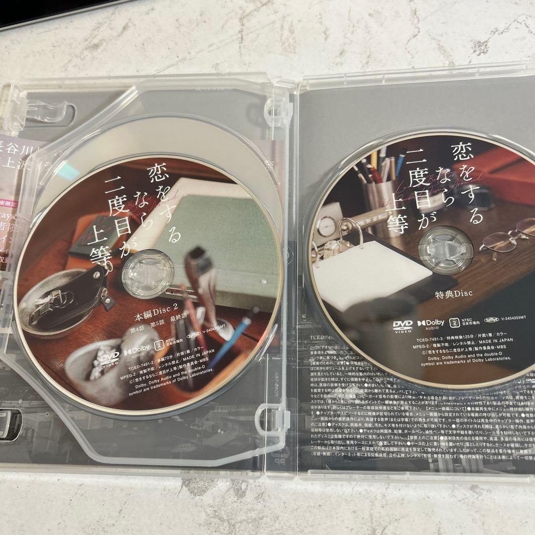 恋をするなら二度目が上等 DVD-BOX〈3枚組〉